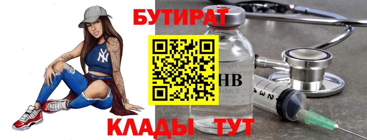 Шарыпово  БУТИРАТ GHB  Вход с VPN 
