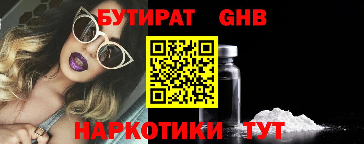 БУТИРАТ GHB Шарыпово