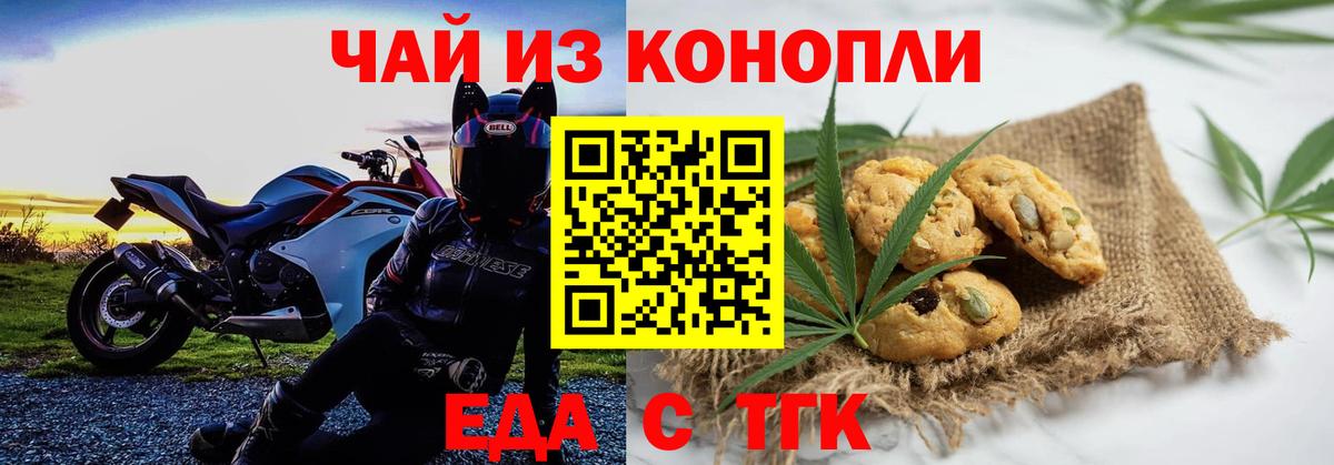Еда ТГК марихуана  Вход с VPN  Шарыпово 
