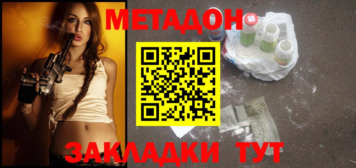 МЕТАДОН methadone  Метадон белоснежный  Шарыпово  Вход с VPN 